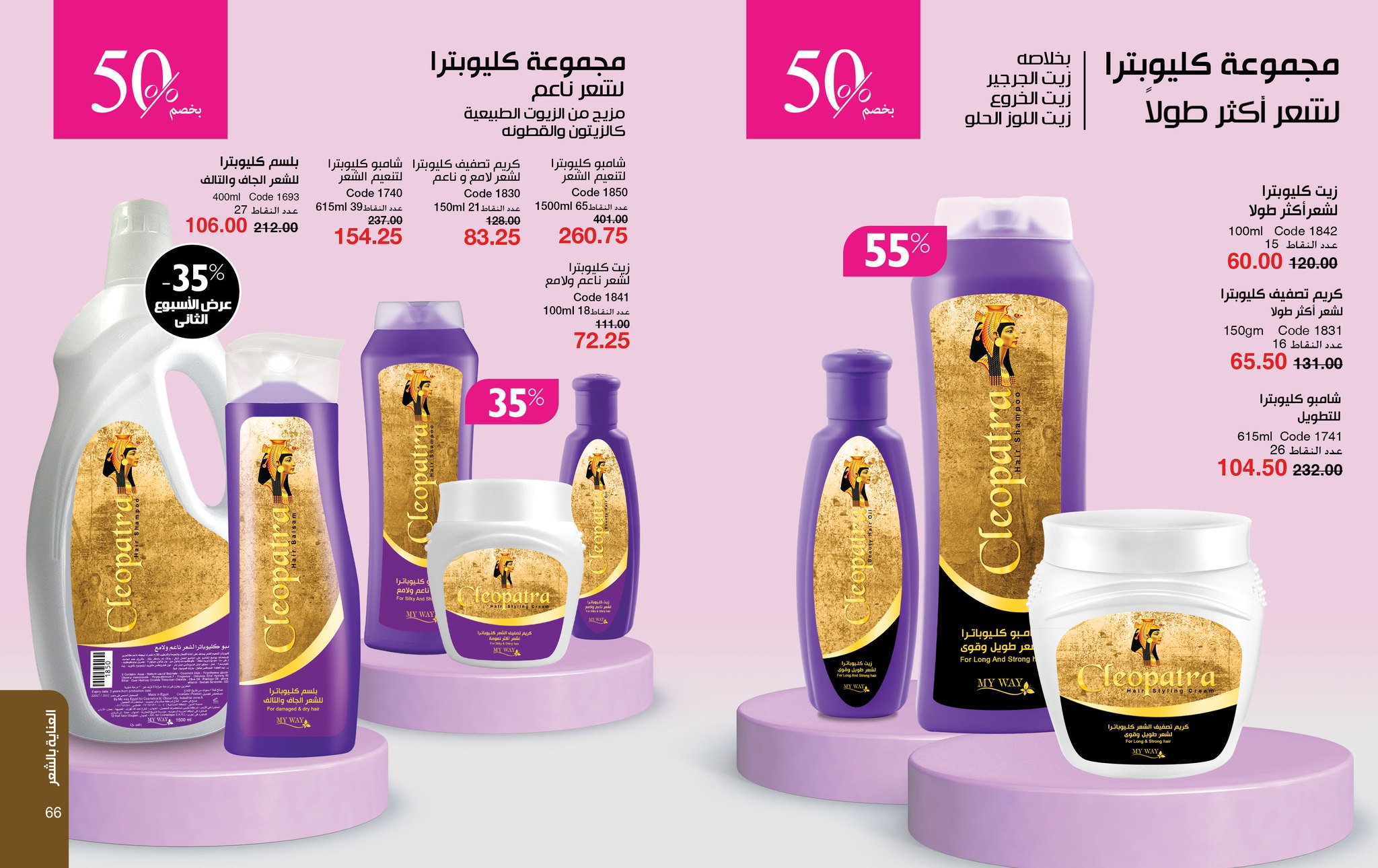 myway offers from 28sep to 2sep 2025 عروض ماى واى من 28 سبتمبر حتى 2 سبتمبر 2025 صفحة رقم 33